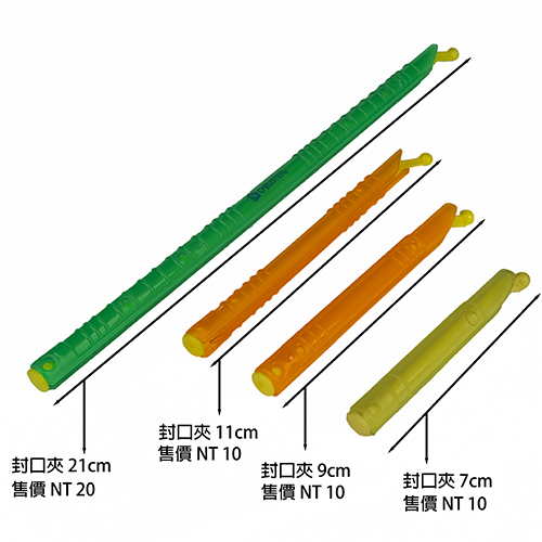封口夾